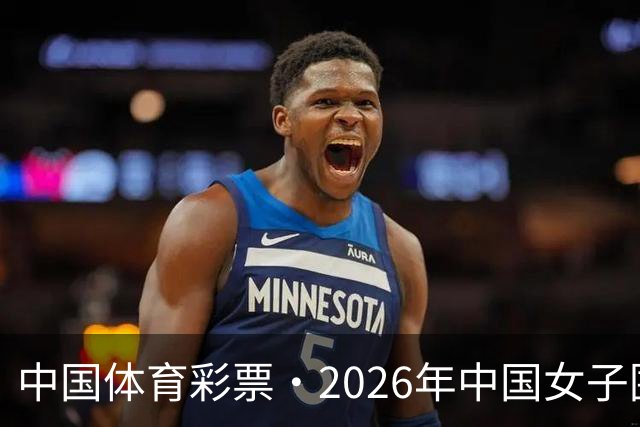 中国体育彩票·2026年中国女子围棋名手赛深圳开幕